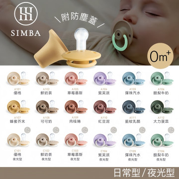 小獅王辛巴 扭扭圓型安撫奶嘴-全齡適用