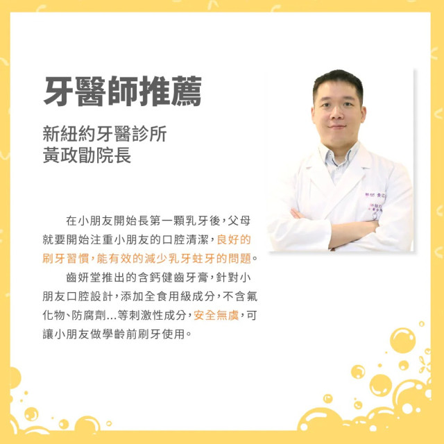 Lab52齒妍堂 兒童含鈣無氟牙膏