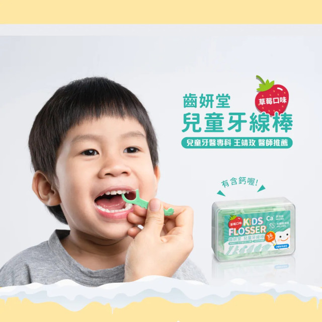 Lab52齒妍堂 兒童牙線棒 36支/盒