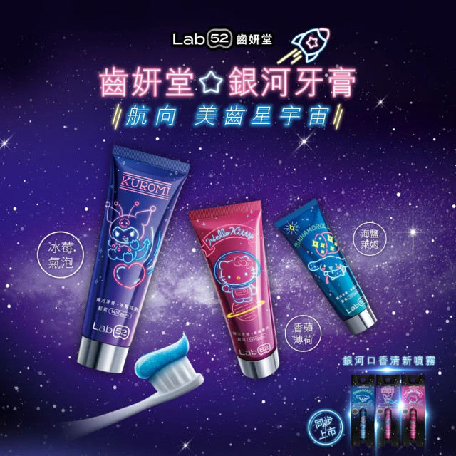 Lab52齒妍堂 三麗鷗限定銀河牙膏