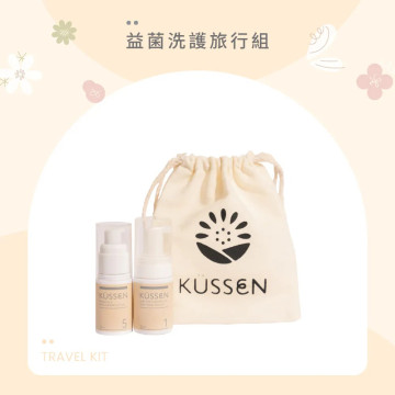 葵森 益菌洗護旅行組