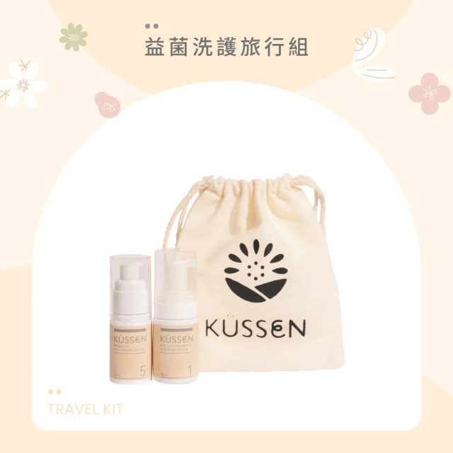 葵森 益菌洗護旅行組