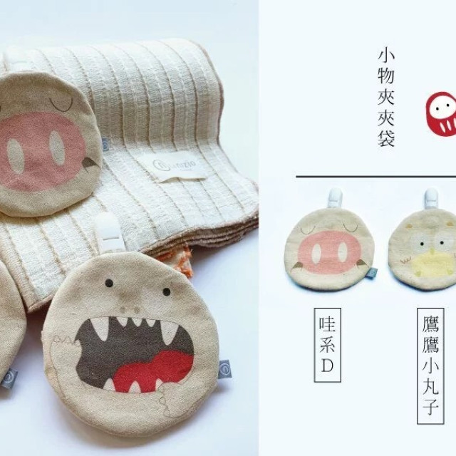 nizio 招福⼩物夾夾袋