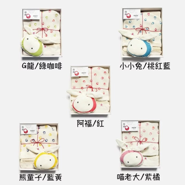 nizio 招福帽兜⽃篷浴⼱禮盒組