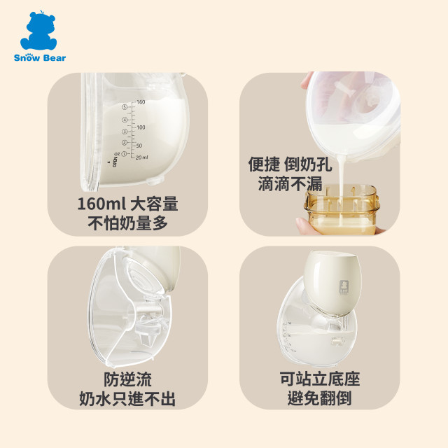 SnowBear 智允穿戴式電動吸乳器