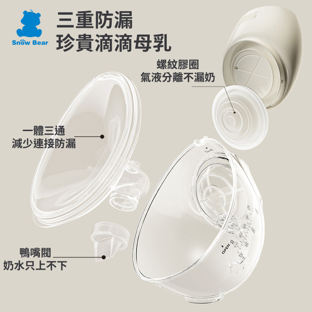 SnowBear 智允穿戴式電動吸乳器
