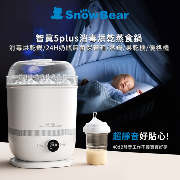 SnowBear 智真5+Plus消毒烘乾多用鍋