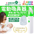 BabySmile 攜帶型電動吸鼻器 透明上蓋