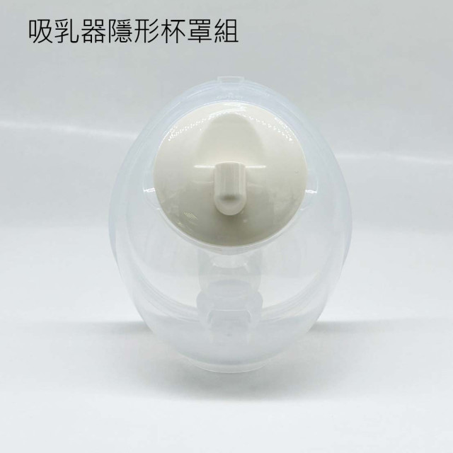 SnowBear 吸乳器隱形杯罩組