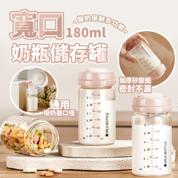 SnowBear寬口玻璃儲奶瓶180ml 2入/組