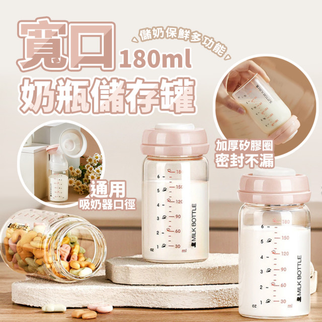 SnowBear寬口玻璃儲奶瓶180ml 2入/組