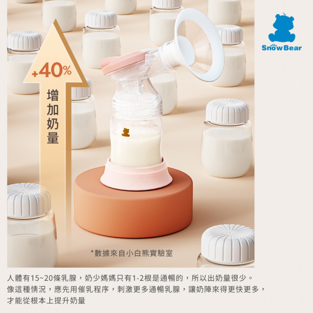 SnowBear 智柔雙邊電動吸乳器