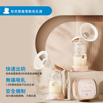 SnowBear 智柔雙邊電動吸乳器