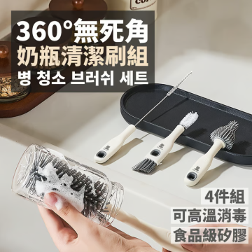 SnowBear 奶瓶清潔刷4件組