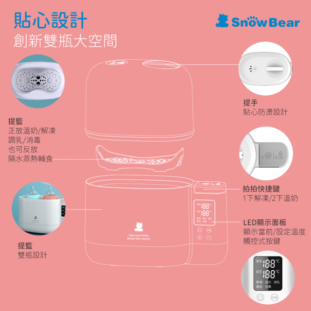 SnowBear 智能拍拍雙瓶溫奶器