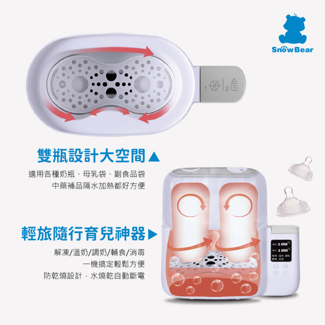 SnowBear 智能拍拍雙瓶溫奶器