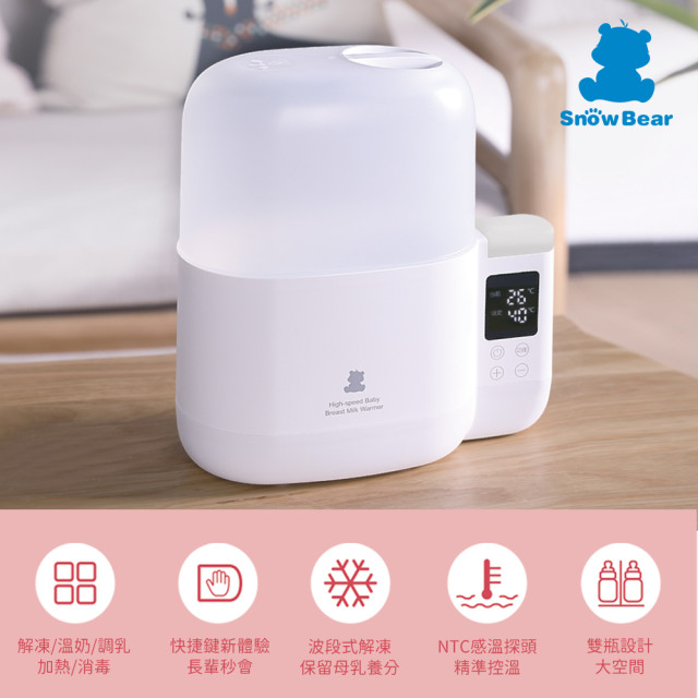 SnowBear 智能拍拍雙瓶溫奶器