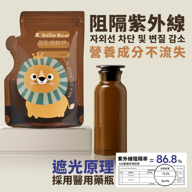 SnowBear 遮光母乳儲存袋200ml (30入)