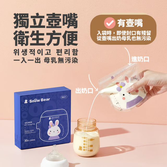 SnowBear 母乳儲存袋200ml (30入)