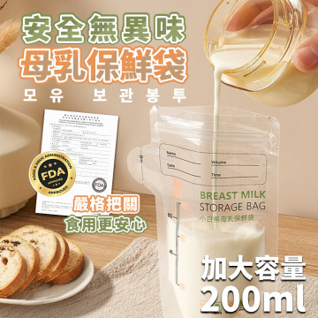 SnowBear 透明母乳儲存袋200ml (30入)