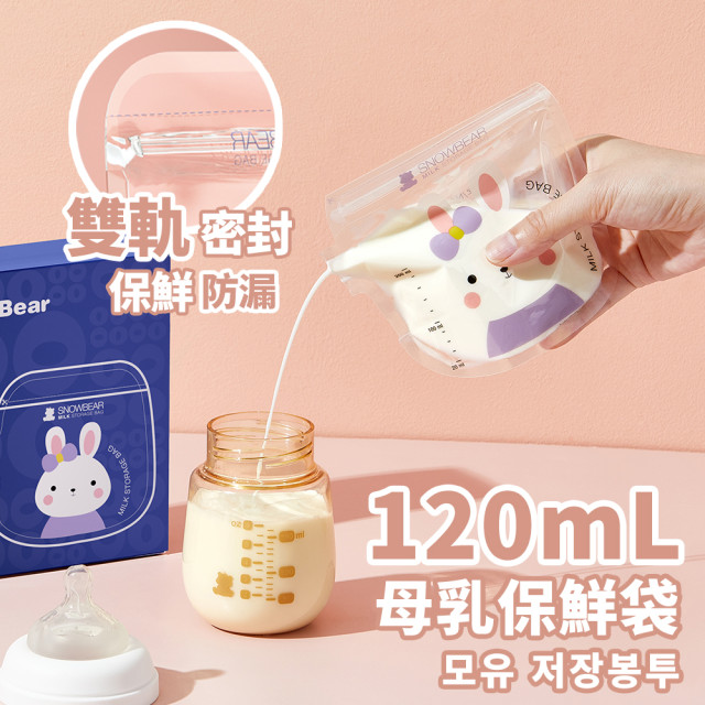 SnowBear 母乳儲存袋120ml (30入)