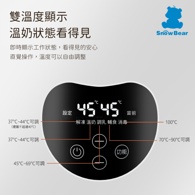 SnowBear 智育多功能溫奶器