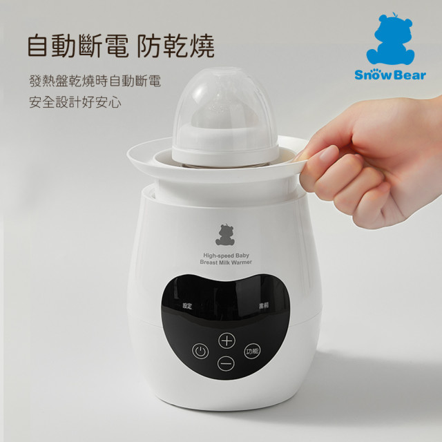SnowBear 智育多功能溫奶器