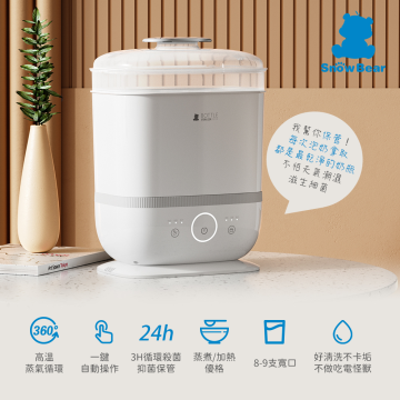 SnowBear 智美多功能消毒烘乾鍋