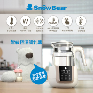 SnowBear 智敏恆溫調乳器