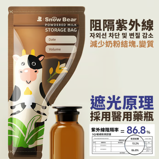 SnowBear 遮光奶粉分裝袋50g (30入)