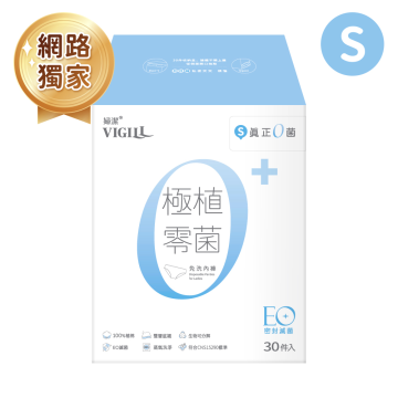 婦潔Vigill 極植零菌免洗內褲(S-XL) 30入/盒