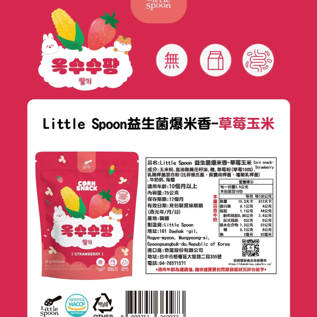 Little Spoon 益生菌爆米香