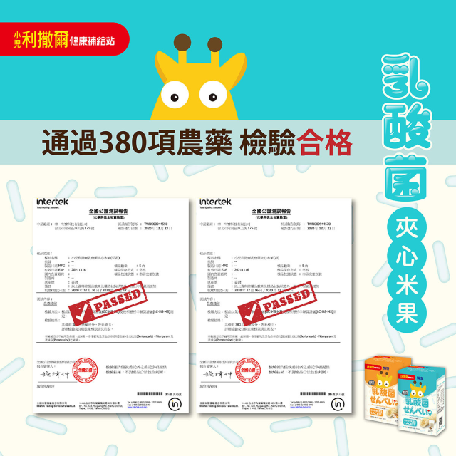 小兒利撒爾 啾米乳酸菌夾心米果-豆乳(8入)*4盒