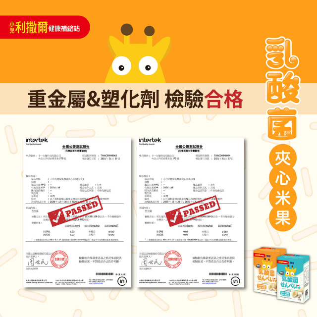 小兒利撒爾 啾米乳酸菌夾心米果-豆乳(8入)*4盒