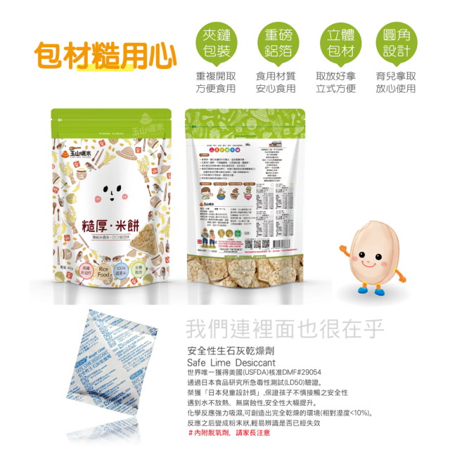 玉山碾米 糙厚米餅40g