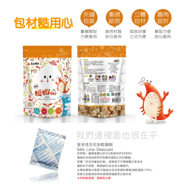 玉山碾米 糙蝦餅40g