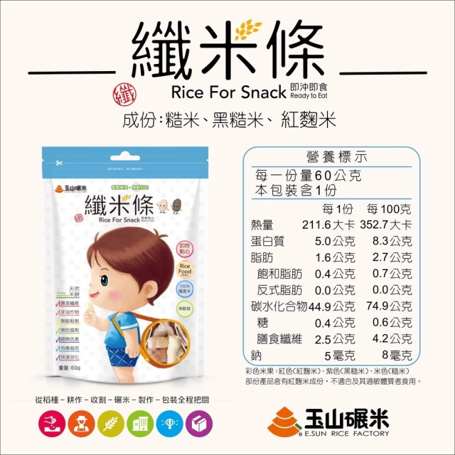 玉山碾米 纖米條60g