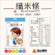 玉山碾米 纖米條60g