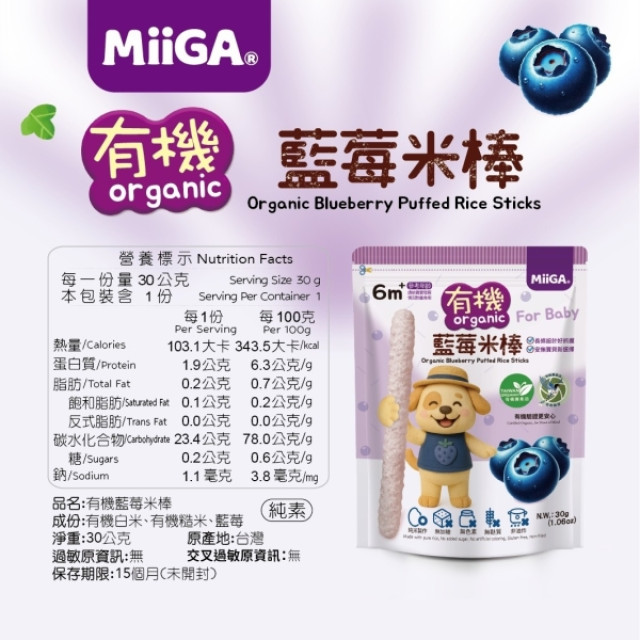 玉山碾米 MiiGA 有機米棒