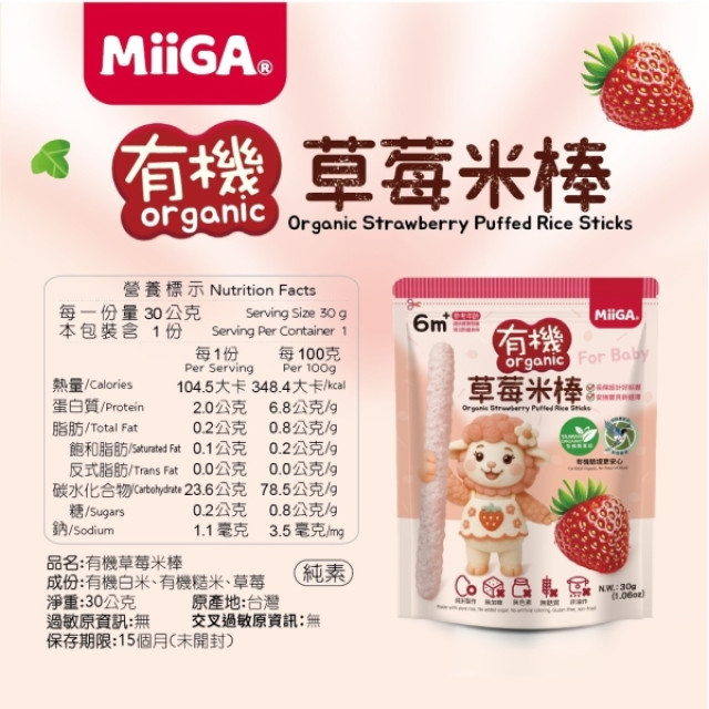 玉山碾米 MiiGA 有機米棒