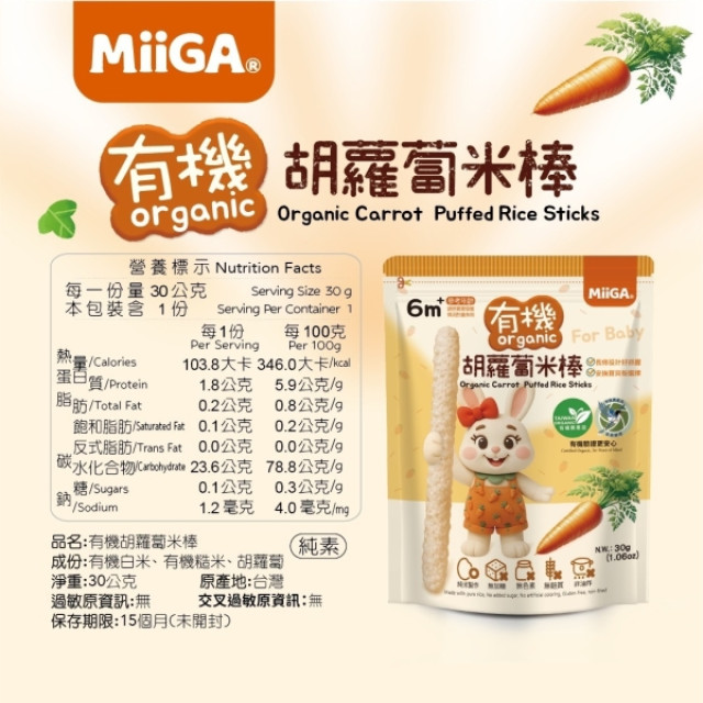 玉山碾米 MiiGA 有機米棒