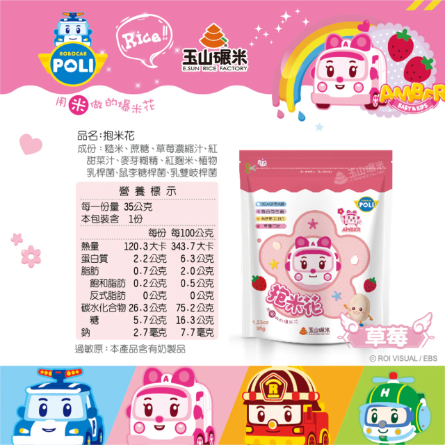 玉山碾米 波力益生菌米餅