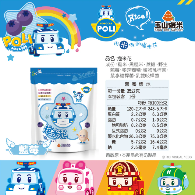 玉山碾米 波力益生菌米餅