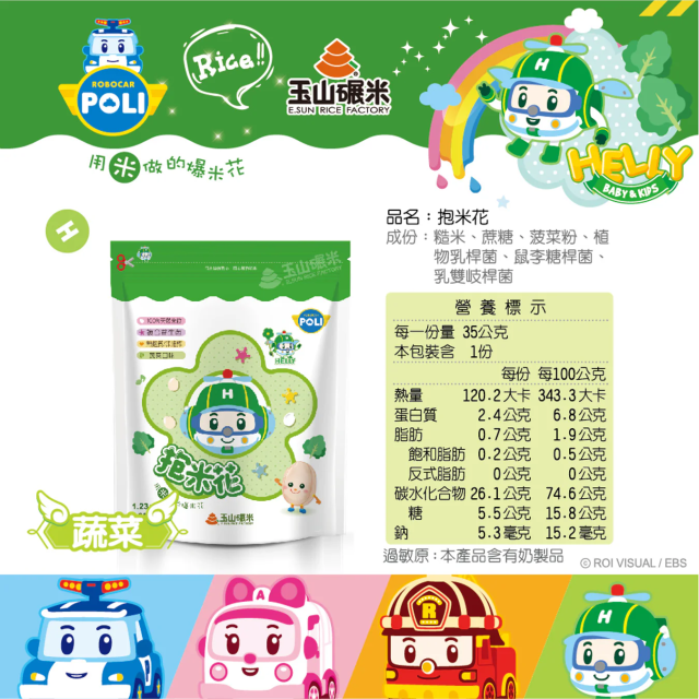 玉山碾米 波力益生菌米餅