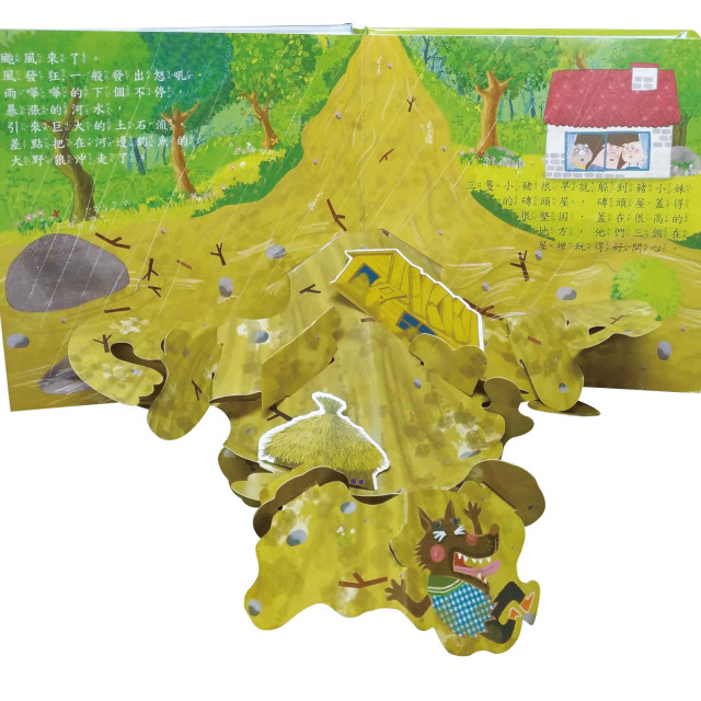 華碩文化 三隻小豬歷險記防災立體書