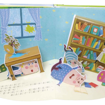 華碩文化 三隻小豬歷險記防災立體書