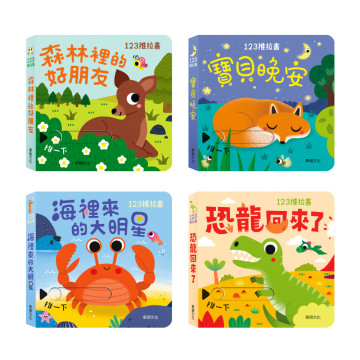 華碩文化 123推拉書系列