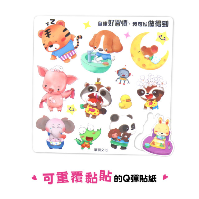 華碩文化 養成寶寶的10個好習慣 點讀版（全套10冊）