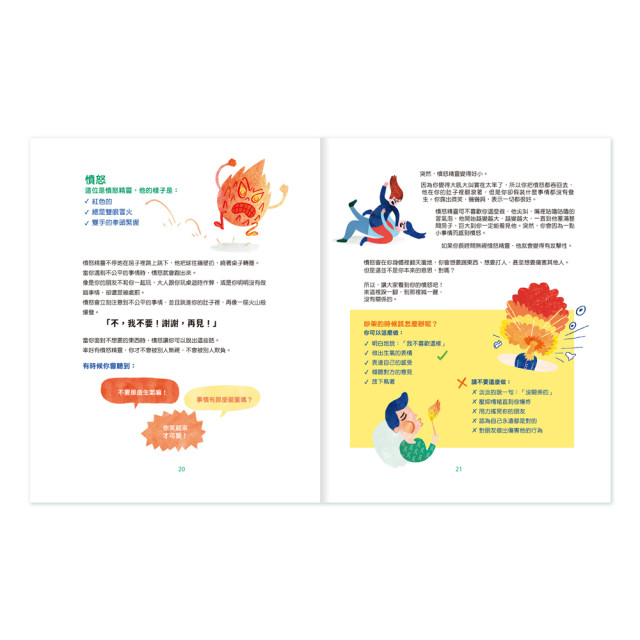 華碩文化 擁抱我的情緒小精靈