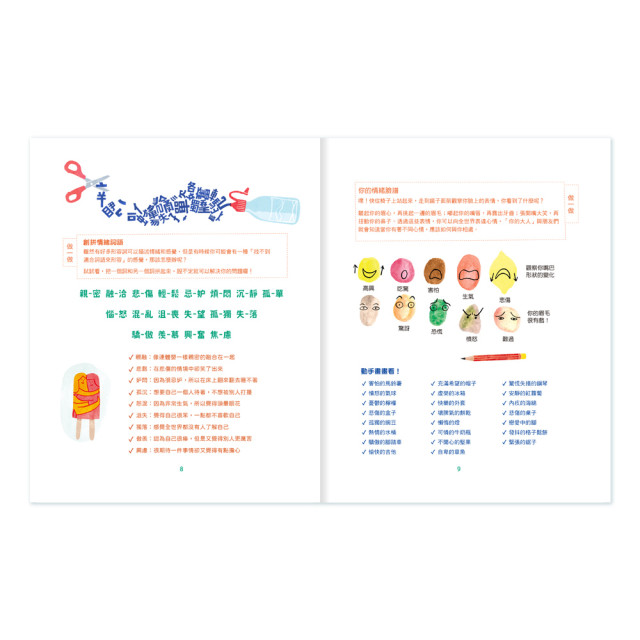 華碩文化 擁抱我的情緒小精靈